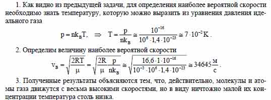 Концентрация молекул и атомов газов в космическом пространстве ...