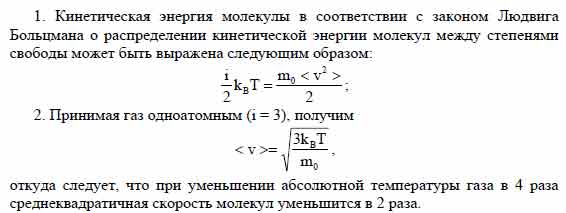 При уменьшении абсолютной температуры идеального газа в 4 раза, как ...