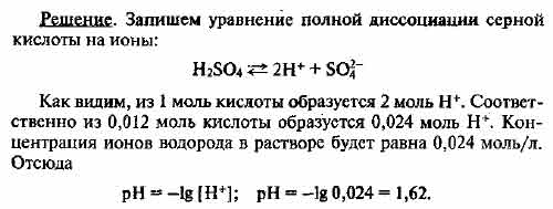 Принимая, что серная кислота диссоциирует полностью, определите рН ее 0 ...