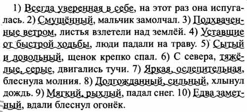Прочитайте, укажите обособленные определения, назовите причины ...