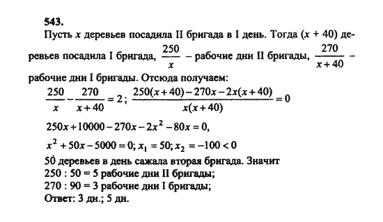 На посадке деревьев работали две бригады. Первая бригада ежедневно ...