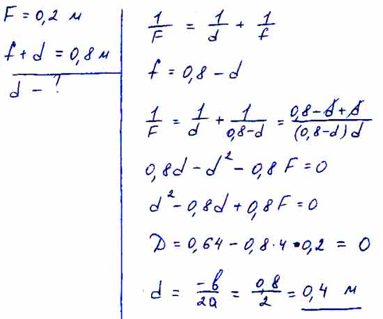 Расстояние между предметом и экраном равно 80 см. На каком расстоянии ...