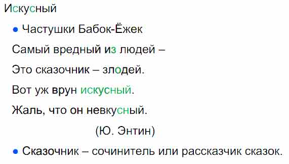 Впиши новое словарное слово. Подчеркни в нём буквы, написание которых ...