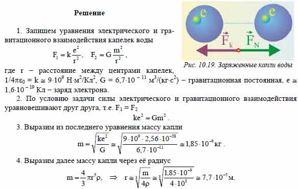 На двух одинаковых капельках воды находится по одному лишнему электрону ...