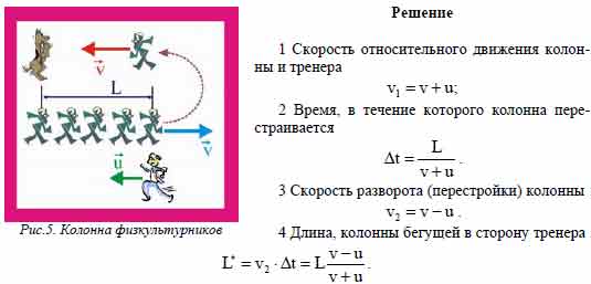 Спортсмены бегут колонной длины L со скоростью v. Навстречу бежит ...