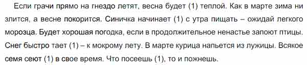 Спиши приметы и пословицы, вставь пропущенные буквы. Переведи ...