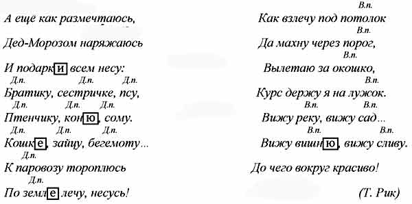 Прочитайте отрывки из шуточно-«падежного» стихотворения. Распределите ...