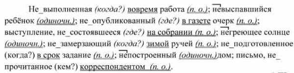Спишите, устно комментируя и графически обозначая орфограмму «Не с ...