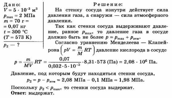 В пятилитровый сосуд, стенки которого рассчитаны на давление 2 МПа ...