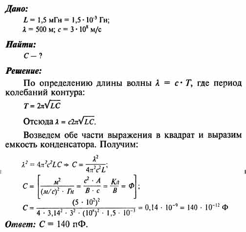 Определите электроемкость конденсатора, включенного в колебательный ...