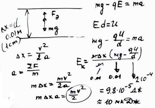 Пылинка массой 10 мг несет на себе заряд 10–8 Кл и движется вертикально ...