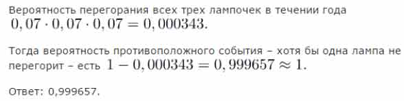 Помещение освещается фонарём с тремя лампами. Вероятность перегорания ...