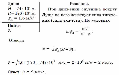 С какой линейной скоростью должен двигаться искусственный спутник Луны ...