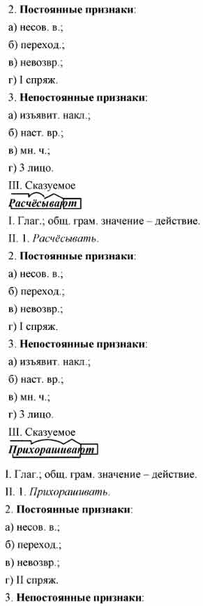 Спишите предложения, раскрывая скобки, вставляя пропущенные буквы и ...
