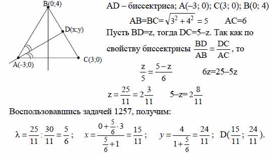 Вершины треугольника ABC имеют координаты А (-3; 0), В (0; 4), С (3; 0 ...