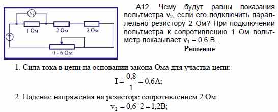 Чему будут равны показания вольтметра v2, если его подключить ...