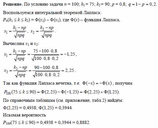 Вероятность поражения мишени стрелком при одном выстреле равна 0,8 ...