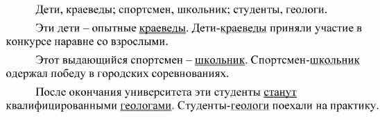 Используя данные пары слов, составьте предложения, в которых одно и то ...