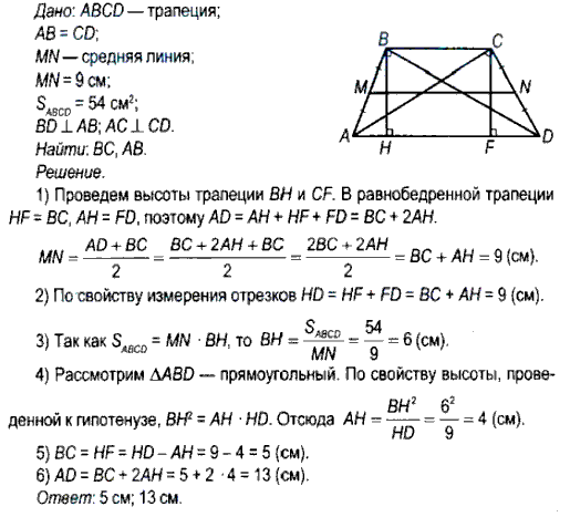 Длина средней линии равнобедренной трапеции равна 9 см, а ее площадь ...