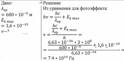 Чему равна частота света, падающего на пластину из некоторого металла ...