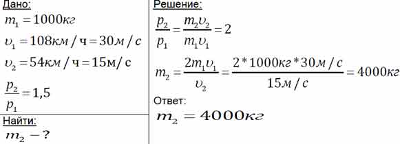 Легковой автомобиль и грузовик движутся со скоростями 108