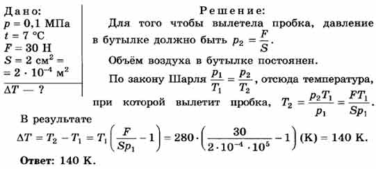 Давление воздуха внутри бутылки, закрытой пробкой, равно 0,1 МПа при ...