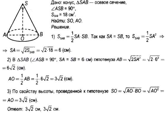 Осевое сечение конуса — прямоугольный треугольник, площадь которого 18 ...