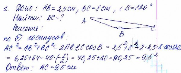 В треугольнике две стороны равны 2,5 см и 8 см, а угол