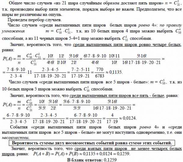 В урне лежит 3 белых. В урне лежит 3 белых