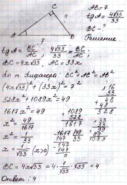 В треугольнике ABC угол C равен 90°, AB = 7, tg A = 4√33/33. Найдите BC ...