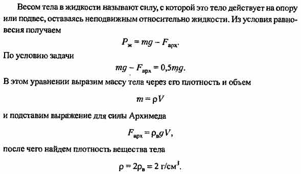 Найти вес тела воде