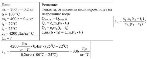 В стакан содержащий 200 г. Металлический цилиндр массой 200 г нагрели в кипящей воде. масса металлического цилиндра. металлический цилиндр массой 100 г. воду массой 2 кг с температурой.